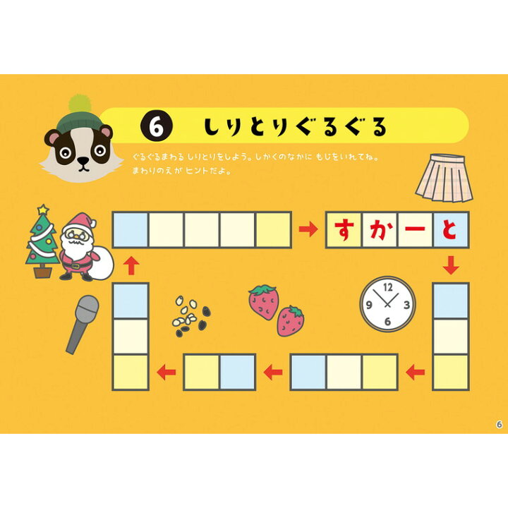 楽天市場 ことばであそぼう あなぐまーん1 1冊 アナグラム 玩具 おもちゃ 知育 注意力 本 キッズ 子供 体育 幼稚園 保育園 男の子 女の子 こども会 子ども会 子供会 クリスマス会 プレゼント 景品 イベント アーテック Artec ゆうパケット対応 アンシャンテ