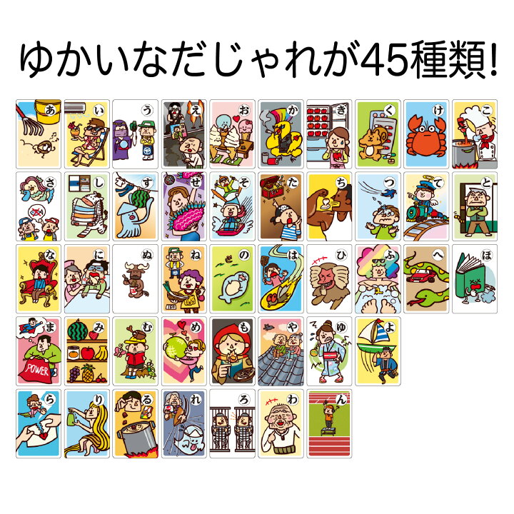 楽天市場】もっと！だじゃれかるた 1個入 / カードゲーム だじゃれ 