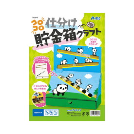 コロコロ仕分け貯金箱クラフト 1個入 / お家時間 おうち 自由工作 夏休み 冬休み 春休み 図画工作 クラフト アーテック キッズ 子供 こども artec 学校 教材【宅配便】