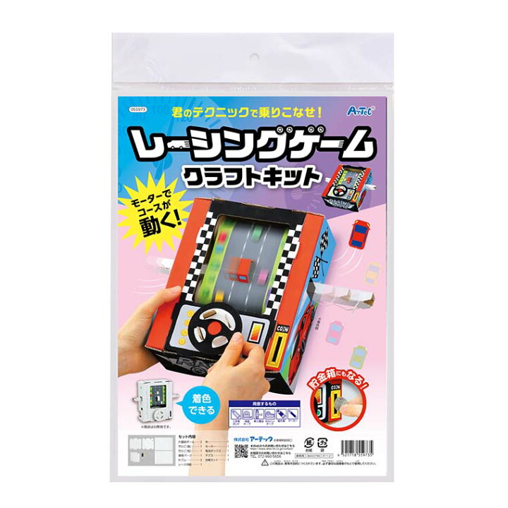 楽天市場】レーシングゲームクラフトキット 1個入 / 玩具 おもちゃ 