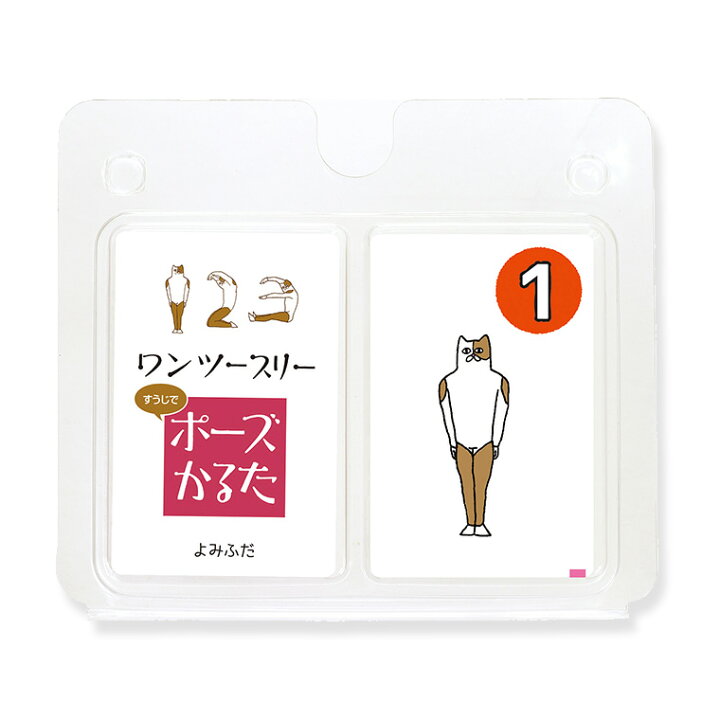 楽天市場 ワンツースリーすうじポーズかるた 1個入 数字 学習 英語 ジェスチャー ポーズ 数え方 カードゲーム おもちゃ ホビー 粗品 ゲーム 景品 カード 知育玩具 こども会 子ども会 子供会 クリスマス会 誕生日会 プレゼント イベント アーテック Artec ゆう