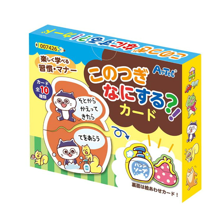 楽天市場 このつぎなにするカード 1個入 習慣 マナー 学習 生活 生活習慣 カードゲーム おもちゃ ホビー 粗品 ゲーム 景品 カード 知育玩具 こども会 子ども会 子供会 クリスマス会 誕生日会 プレゼント イベント アーテック Artec ゆうパケット対応 アンシャンテ