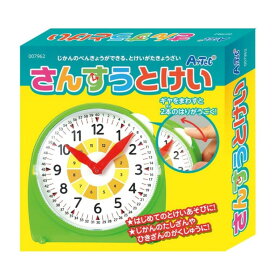 さんすうとけい 1個入 / 時計 学習時計 学習用時計 アナログ時計 時間学習 時計の読み方 算数 算数教材 知育教材 教育玩具 子ども 幼稚園 保育園 小学生 授業 家庭学習 学童用品 【ゆうパケット対応】