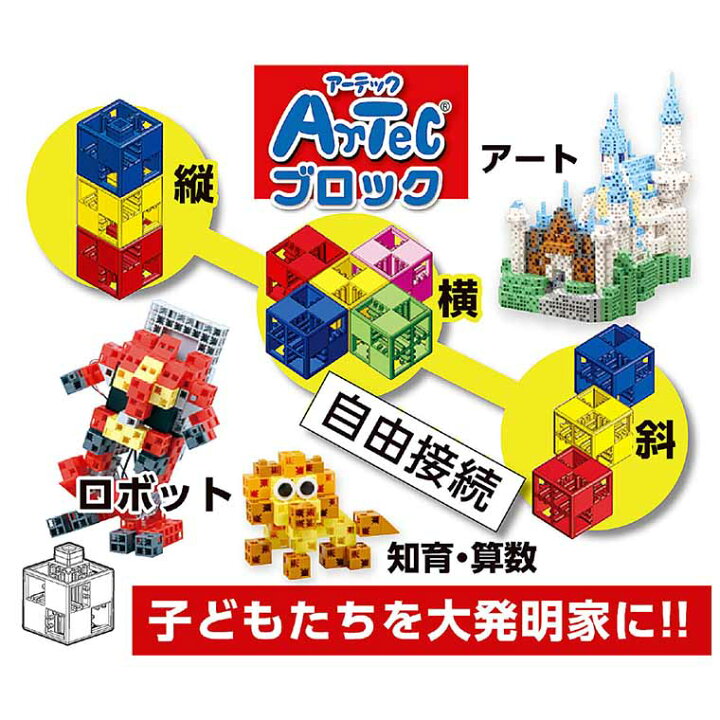 楽天市場 頭の体操 ブロックパズルゲーム Lブロック 1セット入 アーテックブロック 大きい キューブ 日本製 算数学習 立体 図形 クリエイト 玩具 おもちゃ 知育 特別支援 キッズ 子供 小学生 中学生 プログラミング 幼稚園 保育園 男の子 女の子 アーテック Artec