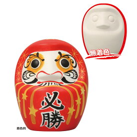 素焼きだるま貯金箱 1個入 / 陶磁器 素焼 伝統 工芸 だるま 達磨 ダルマ 貯金箱 未着色 無着色 おみやげ お土産 観光 日本文化 工作 お絵かき クラフト ハンドメイドアーテック artec 学校 教材 【宅配便】
