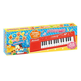 メロディキーボード 1個入 / ピアノ オルガン 鍵盤 赤 楽器 音楽 リズム リズム遊び リトミック 可愛い 楽器 玩具 おもちゃ 知育 指先 キッズ 子供 幼稚園 保育園 男の子 女の子 出産祝い プレゼント クリスマス ギフト お誕生日 アーテック artec 【宅配便】