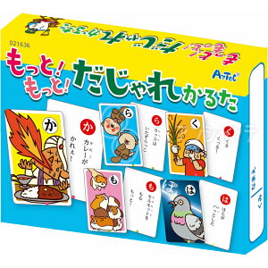 もっと!もっと!だじゃれかるた 1個入 / ダジャレ カルタ カードゲーム ボードゲーム テーブルゲーム 子ども 幼児 幼稚園 保育園 小学生 ホビー 玩具 おもちゃ 脳トレ 知育 景品 イベント プ