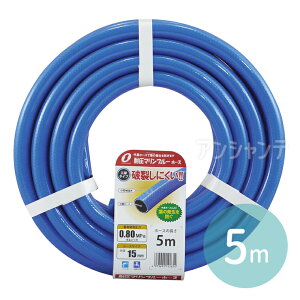 耐圧マリンブルーホース 5m 1個入 / 耐圧ホース 中黒ホース 補強ホース 5m 水圧対応 藻防止 屋外 ブルーホース 散水ホース ミスト 耐久 PVC ポリエステル ガーデン 水遊び 農業 園芸 ガーデニン