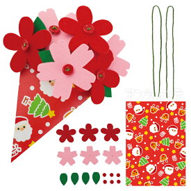 フェルトブーケ クリスマス 1個入 / フェルトブーケ 花束 手作り クリスマス プレゼント 花 インテリア ブーケ 工作キット 簡単 工作 イベント ワークショップ 子ども 大人 学生 高校生 手芸 クラフト 誕生日 記念日 お祝い 【宅配便】