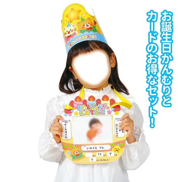楽天市場】お誕生日かんむり＆カードセット 1個入 / 紙製 冠 王冠 