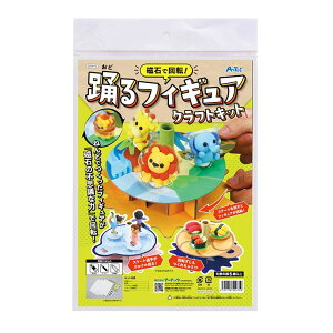 磁石で回転!踊るフィギュアクラフトキット 1個入 / 粘土 ねんど おもちゃ 玩具 夏休み 自由工作 夏休み 冬休み 自由工作 図工 ハンドクラフト 簡単キット アーテック artec 学校 教材【宅配便