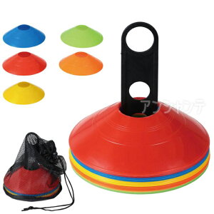 マーカーコーン 25枚 1セット入 / ラインマーカー 小型コーン スポーツ練習用具 エリア分け 誘導 収納袋付き スタンド付属 体育教材 クラブ活動 軽量 視認性抜群 PP素材 赤 青 黄 黄緑 橙 イベ