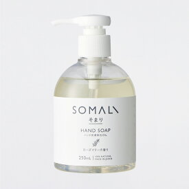 SOMALI ハンド用液体石けん 250ml 1個入 / ハンドソープ 液体石けん そまり ソマリ 詰め替え用 日本製 ローズマリー プレゼント ギフト 日用品 出産祝い 新築祝い 内祝い 引き出物 おしゃれ 衛生用品 木村石鹸 アーテック artec【宅配便】