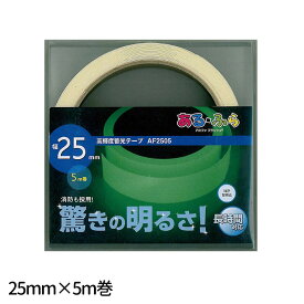 高輝度蓄光テープα-FLASH 25mm×5m巻 1個入 / 蛍光 安全対策 セーフティーグッズ 暗闇で光る 停電対策 暗闇対策 アーテック artec 【ゆうパケット対応】