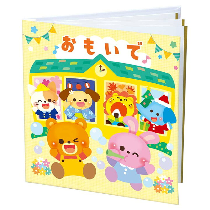 楽天市場】おもいでアルバム 春夏秋冬 1冊入 / アルバム アルバム帳  