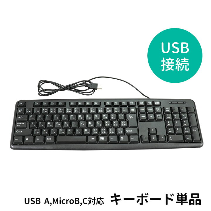 楽天市場 Usb接続キーボード 単品 Usb A Microb C対応 1個入 キーボード A Microb C 入力機器 デスク パソコン 薄型 Chromebook対応 ノートパソコン Pc Usb接続 テレワーク 在宅 在宅ワーク ブラック 黒 リモートワーク Usb アーテック Artec 学校 教材 宅配便