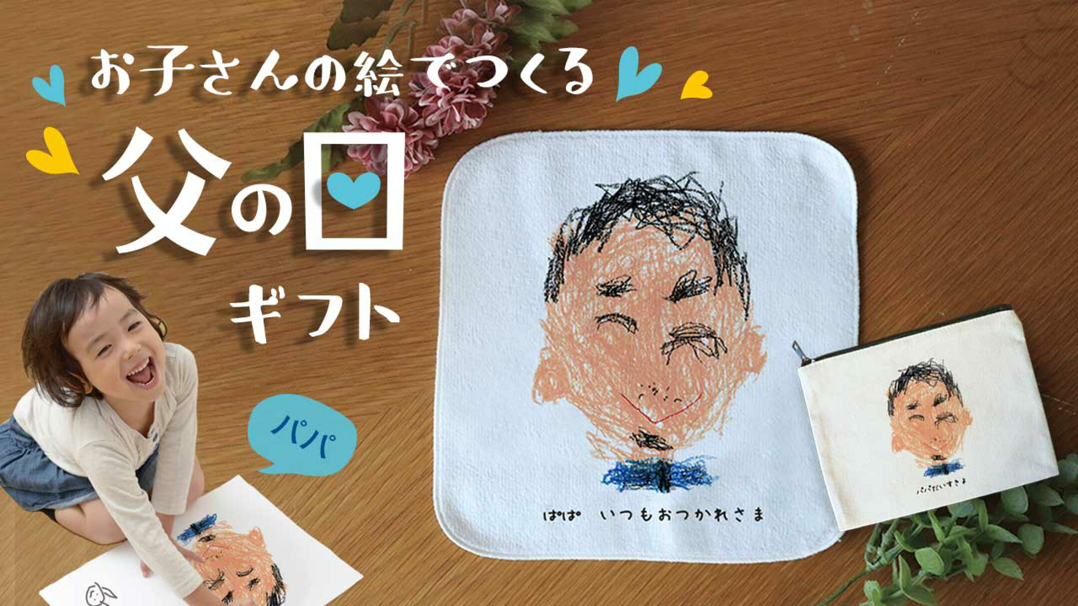 父の日プレゼント特集｜感謝をカタチにする人気ギフトまとめ