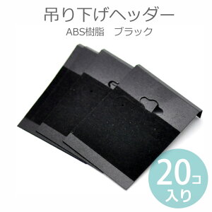 ABS ݂艺wb_[ 62mm×45mm ubNi20j/  WG[p ANZT[p Xܔi ̔i 䎆 lD D POP |bv lD vCXJ[h lt ̑ iDy䂤p
