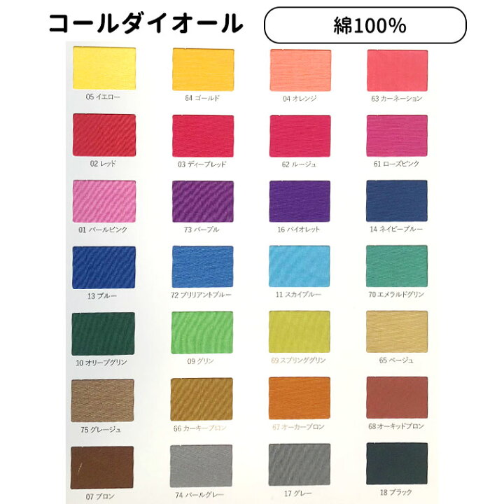 楽天市場】【定形外郵便対応200円〜350円】染料 コールダイオールF(ファンシーカラー) ECO みや古染 20g 全14色 / 低温で染まる 布・竹用 綿 麻 レーヨン(キュプラ) 絹 ウール ナイロン ポリウレタンン 桂屋 みや古染め みやこぞめ : アンシャンテマーケット 楽天市場】【定形外郵便対応200円〜350円】染料 コールダイオールF(ファンシーカラー) ECO みや古染 20g 全14色 / 低温で染まる 布・竹用 綿 麻 レーヨン(キュプラ) 絹 ウール ナイロン ポリウレタンン 桂屋 みや古染め みやこぞめ : アンシャンテマーケット