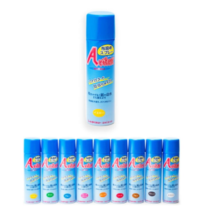 楽天市場 顔料 アリテックス布染めスプレー 全14色 スプレーで染める 布用 染色スプレー 白木 紙 コルク 手描き染め染料 リメイク においが少ない 宅配便 アンシャンテマーケット