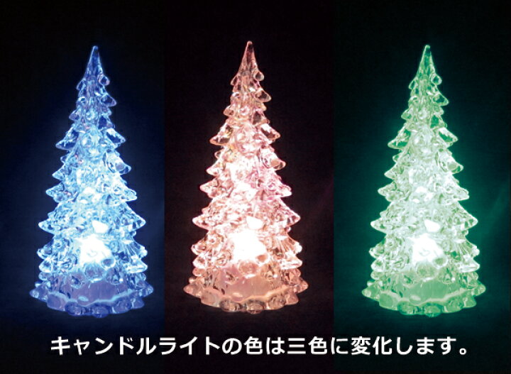 楽天市場 在庫限り 聖なる夜に クリスマスツリーのledイルミネーションライト キラキラ光るクリスマスツリーライト イベント インテリア 宅配便 アンシャンテマーケット