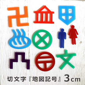 �A�N������ ��ԐF �؂蔲������ �n�}�L�� 3cm ����3mm �A���V�����e���{ / �I���W�i�����i �؂蕶�� �ؕ��� �p�[�c �n���h���C�h �N���t�g DIY �A�N�Z�T���[ ���� �Ŕ� �\�� �C���e���A ���� 