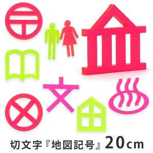 �A�N������ �u�� �؂蔲������ �n�}�L�� 20cm ����3mm �A���V�����e���{ / �I���W�i�����i �؂蕶�� �ؕ��� �p�[�c �n���h���C�h �N���t�g DIY �A�N�Z�T���[ ���� �Ŕ� �\�� �C���e���A ���� 