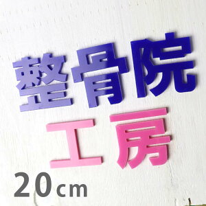 20cm 3mm ؂蔲  SVbN AN AVe{ / IWii ؂蕶 ؕ p[c nhCh Ntg DIY \D l[v[g Ŕ EFJ{[h E
