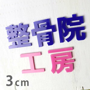 3cm 3mm ؂蔲  SVbN AN AVe{ / IWii ؂蕶 ؕ p[c nhCh Ntg DIY \D l[v[g Ŕ EFJ{[h E