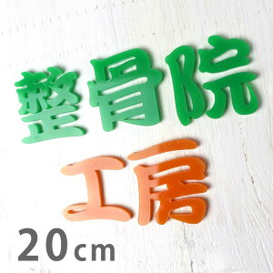 20cm 3mm ؂蔲  M AN AVe{ / IWii ؂蕶 ؕ p[c nhCh Ntg DIY \D l[v[g Ŕ EFJ{[h EG