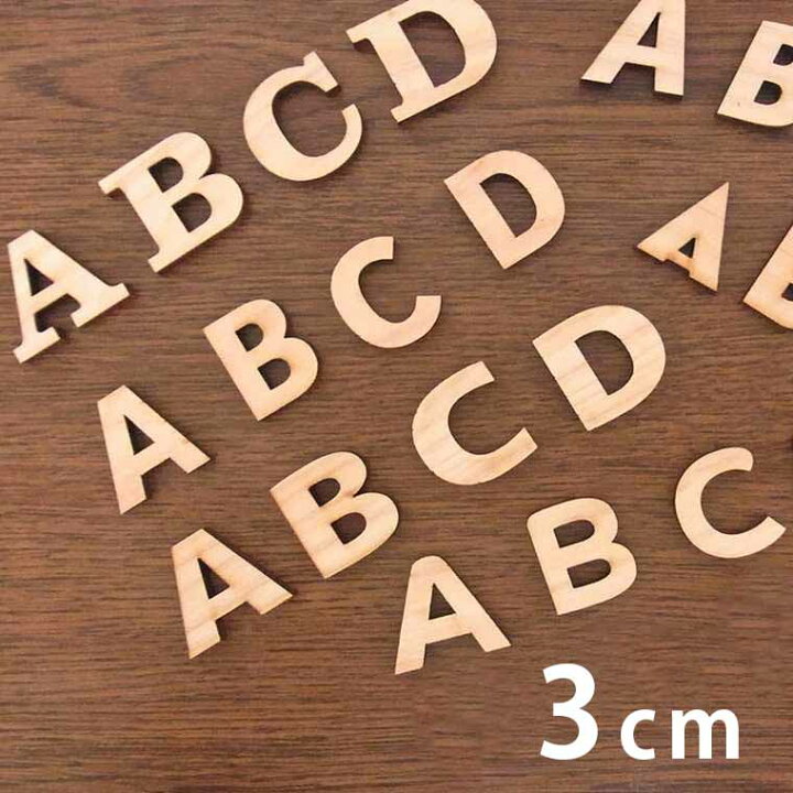 楽天市場 3cm 厚さ約6mm 切り抜き文字 アルファベット大文字 木製 アンシャンテラボ 切り文字 切文字 パーツ ローマ字 ハンドメイド クラフト Diy 表札 ネームプレート 看板 ウッド ひのき ヒノキ ウェルカムボード ウエディング ウェルカムボード ゆうパケット対応