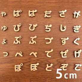楽天市場 切り文字 木 ひらがなの通販