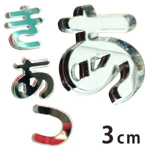 3cm 3mm ؂蔲 Ђ炪 s`ȍs ~[AN AVe{ / IWii ؂蕶 ؕ p[c nhCh Ntg DIY \D l[v[g Ŕ EFJ