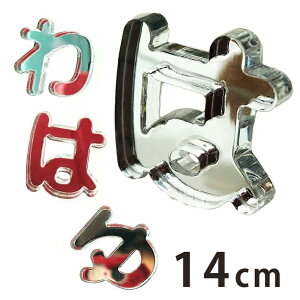 14cm 3mm ؂蔲 Ђ炪 ͍s`s ~[AN AVe{ / IWii ؂蕶 ؕ p[c nhCh Ntg DIY \D l[v[g Ŕ EF