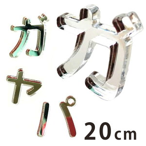 20cm 3mm ؂蔲 J^Ji uEEEcvE ~[AN AVe{ / IWii ؂蕶 ؕ p[c Ntg DIY \D l[v