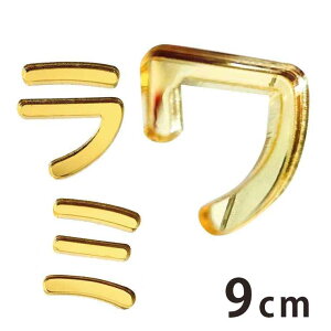 9cm 3mm ؂蔲 J^Ji ns`s S[h ~[AN AVe{ / IWii ؂蕶 ؕ p[c nhCh Ntg DIY \D l[v[g Ŕ