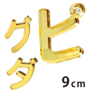 9cm ؂蔲 J^Ji uEEEcvE S[h ~[AN AVe{ / IWii ؂蕶 ؕ p[c Ntg DIY \D l[v[