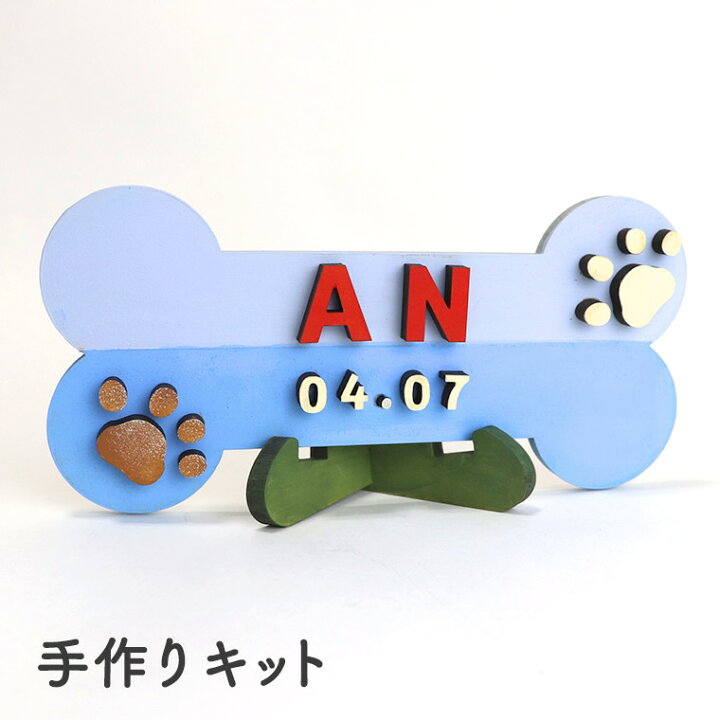 楽天市場 ネームプレートキット 骨 2way 木製 86 180mm アンシャンテラボ 犬 ボーン ペット ペットハウス 表札 ウッド 子ども ドアプレート ネームプレート オリジナル 自由 作品 手作り Diy 工作 夏休み 冬休み おうち時間 ハンドメイド ゆうパケット対応 アン