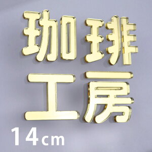 14cm 3mm ؂蔲  p S[h~[ AN AVe{ / IWii ~[  ؂蕶 ؕ p[c Ntg DIY \D l[v[g Ŕ EFJ{