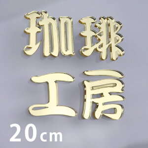 20cm 3mm ؂蔲  M S[h~[ AN AVe{ / IWii ~[  ؂蕶 ؕ p[c Ntg DIY \D l[v[g Ŕ EFJ
