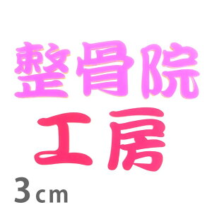 3cm 3mm ؂蔲  M u AN AVe{ / IWii ؂蕶 ؕ p[c nhCh Ntg DIY \D l[v[g Ŕ EFJ{[h 