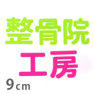 9cm 3mm ؂蔲  p u AN AVe{ / IWii ؂蕶 ؕ p[c nhCh Ntg DIY \D l[v[g Ŕ EFJ{[h E