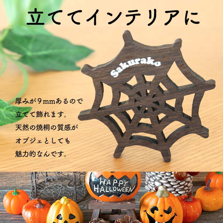 楽天市場】ハロウィン コースター 蜘蛛の巣 木製 108×108mm 厚さ：9mm 