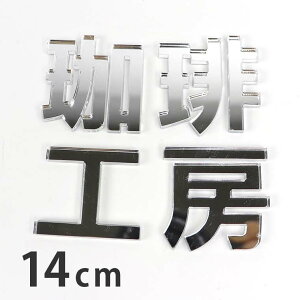 14cm 3mm ؂蔲  SVbN Vo[~[ AN AVe{ / IWii ~[   ؂蕶 ؕ p[c Ntg DIY \D l[v[g Ŕ EF