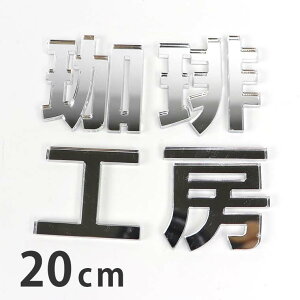 20cm 3mm ؂蔲  SVbN Vo[~[ AN AVe{ / IWii ~[   ؂蕶 ؕ p[c Ntg DIY \D l[v[g Ŕ EF
