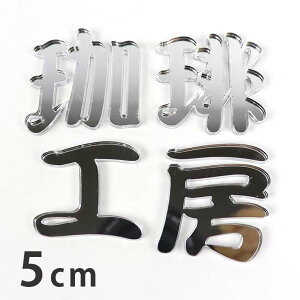 5cm 3mm ؂蔲  M Vo[~[ AN AVe{ / IWii ~[   ؂蕶 ؕ p[c Ntg DIY \D l[v[g Ŕ EFJ
