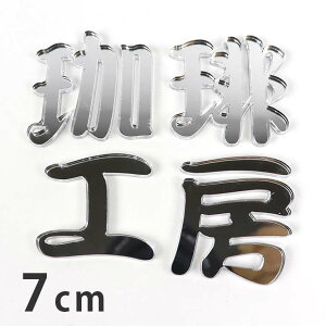 7cm 3mm ؂蔲  M Vo[~[ AN AVe{ / IWii ~[   ؂蕶 ؕ p[c Ntg DIY \D l[v[g Ŕ EFJ
