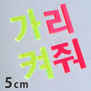 5cm 3mm ؂蔲 nO uAN AVe{ / IWii ؂蕶 ؕ p[c nO nhCh Ntg DIY \D l[v[g Ŕ EFJ