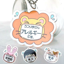 アクリル製 メッセージキーホルダー キャラクター 顔タイプ アンシャンテラボ / オリジナル商品 コロナ対策 花粉症 鼻炎 喘息 アレルギー うつりません 咳 せき くしゃみ ねこ 猫 いぬ 犬 【ゆうパケット対応】