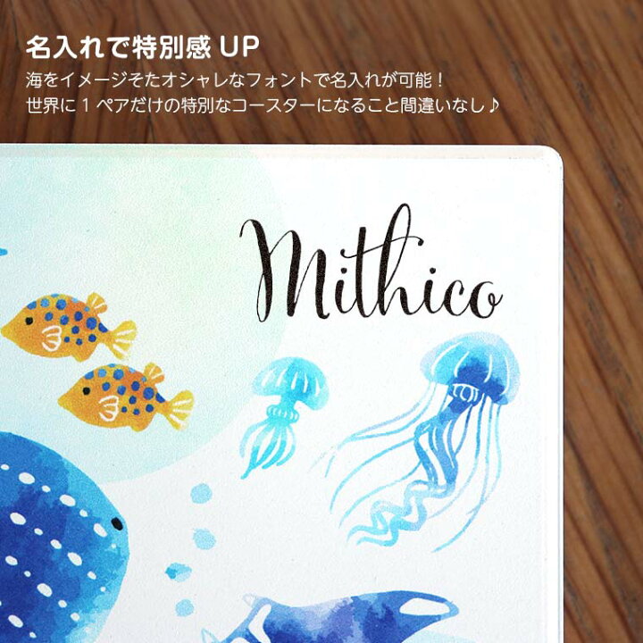 楽天市場 珪藻土ペアコースター 海の生き物 正方形 名入れ アンシャンテラボ シー Sea 大海原 水族館 ジンベエザメ 吸水 ギフトボックス付き お揃い オリジナル アイテム カフェ 記念 おしゃれ オシャレ お洒落 プレゼント 宅配便 アンシャンテマーケット